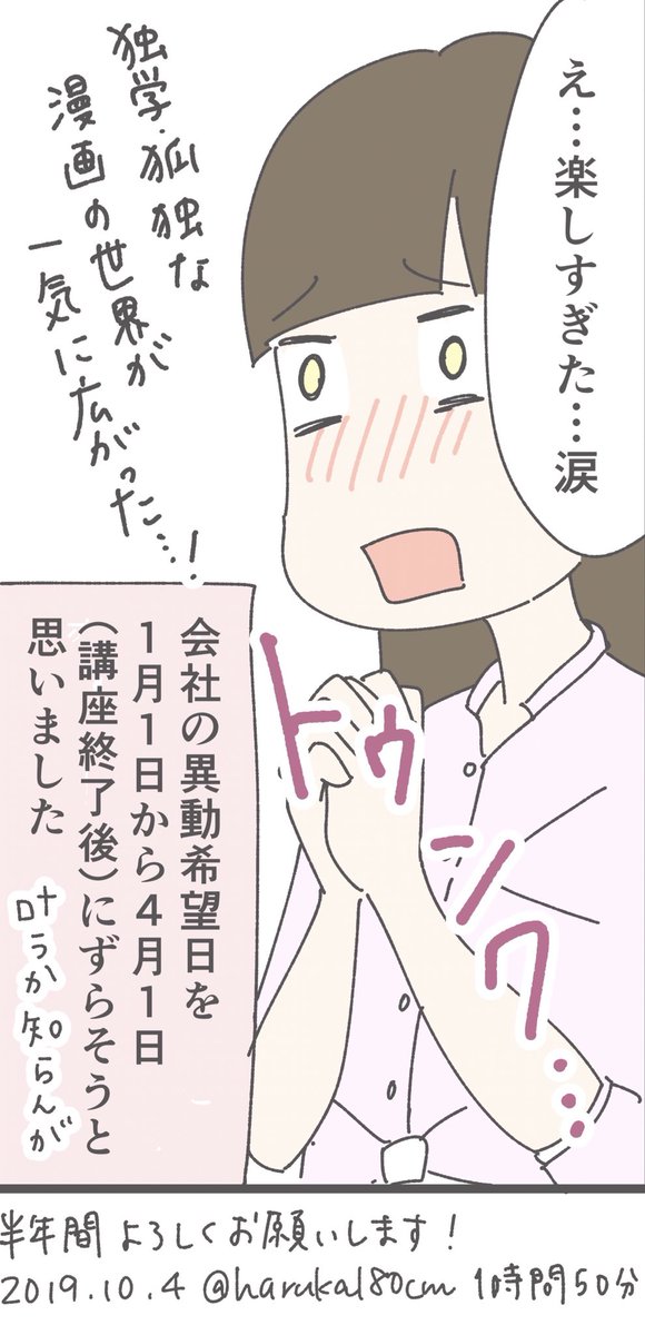 漫画の講座初回に行ったら、「独学」「孤独」だった漫画の世界が広がった日記。

体系的に学べること、仲間ができること、尊い…

#コルクラボマンガ専科 