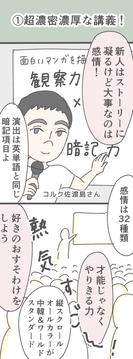 漫画の講座初回に行ったら、「独学」「孤独」だった漫画の世界が広がった日記。

体系的に学べること、仲間ができること、尊い…

#コルクラボマンガ専科 