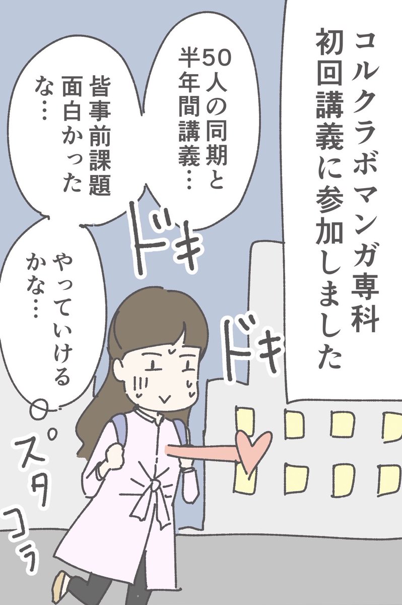 漫画の講座初回に行ったら、「独学」「孤独」だった漫画の世界が広がった日記。

体系的に学べること、仲間ができること、尊い…

#コルクラボマンガ専科 