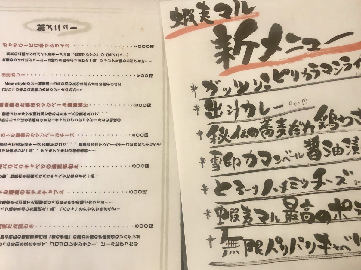 蝦夷マルシェ 堀江さんから新メニュー表 左 にngをくらったので 右の手書きのものに差し替えます 次はどうかな ドキドキ Takapon Jp T Co 1ncksi6blq Twitter