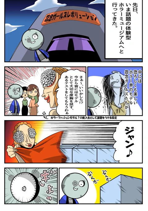 カッコつけても大体うまくいかない説の実録4コマです  #怨念ガールズレボリューション