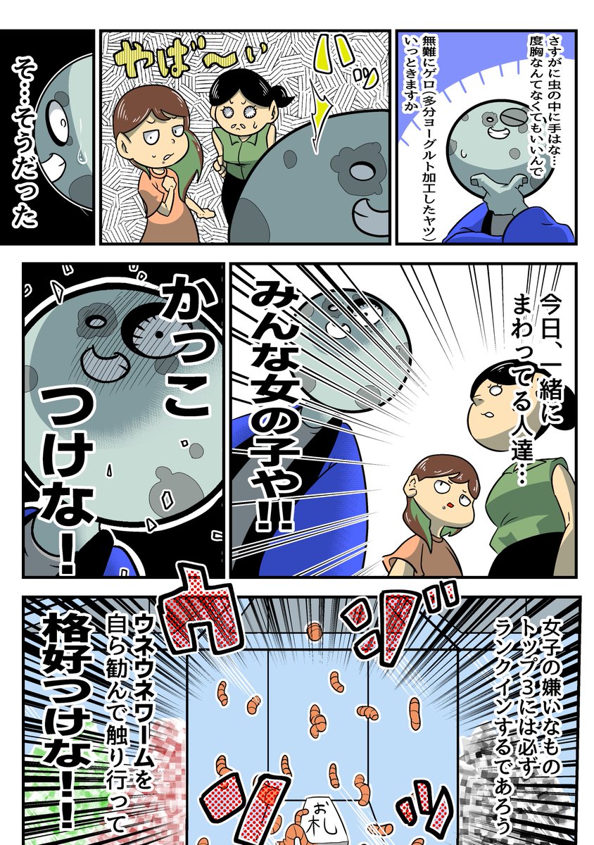 カッコつけても大体うまくいかない説の実録4コマです  #怨念ガールズレボリューション