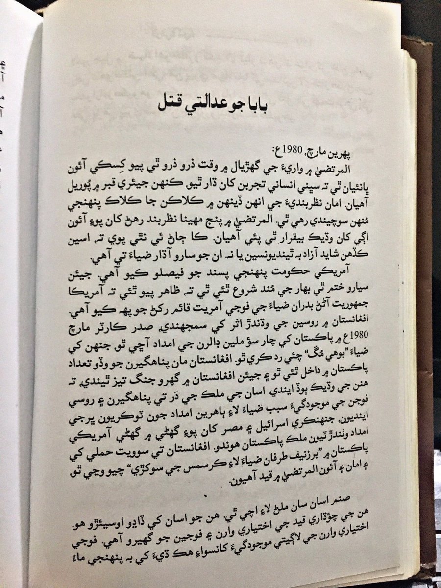 Reading SMBB’s autobiography 'Daughter of the East' I read this book in English long ago.and Now Reading this Sindhi Translation again.Vacations are about to end Probably I shouldn't have waited till the last day of vacation to read a book :)