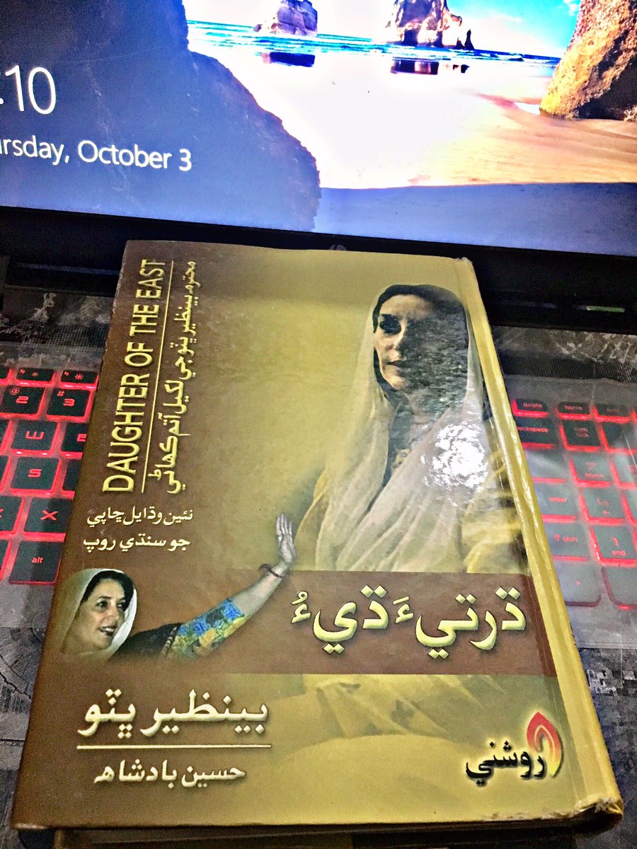 Reading SMBB’s autobiography 'Daughter of the East' I read this book in English long ago.and Now Reading this Sindhi Translation again.Vacations are about to end Probably I shouldn't have waited till the last day of vacation to read a book :)