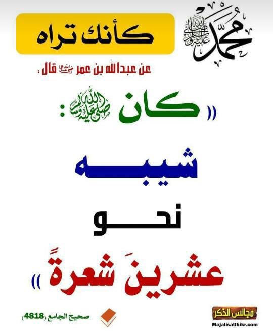 كان الصحابة يحبون #وجهه ويرصدون انفعالاته:
"فتغير وجهُ رسول الله"
"فتمعّر وجه رسول الله"
"فتلوّن وجه...