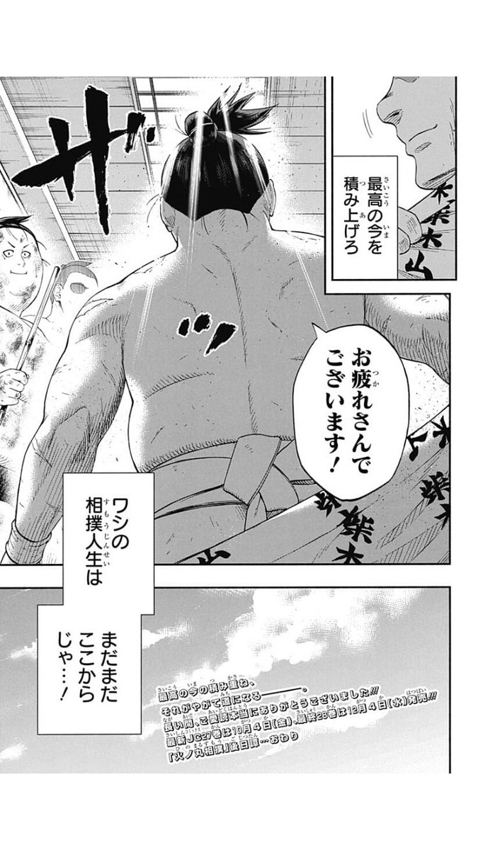 火ノ丸相撲の最終回ネタバレ感想まとめ 最終巻 28巻 を無料で読む方法 漫画の力