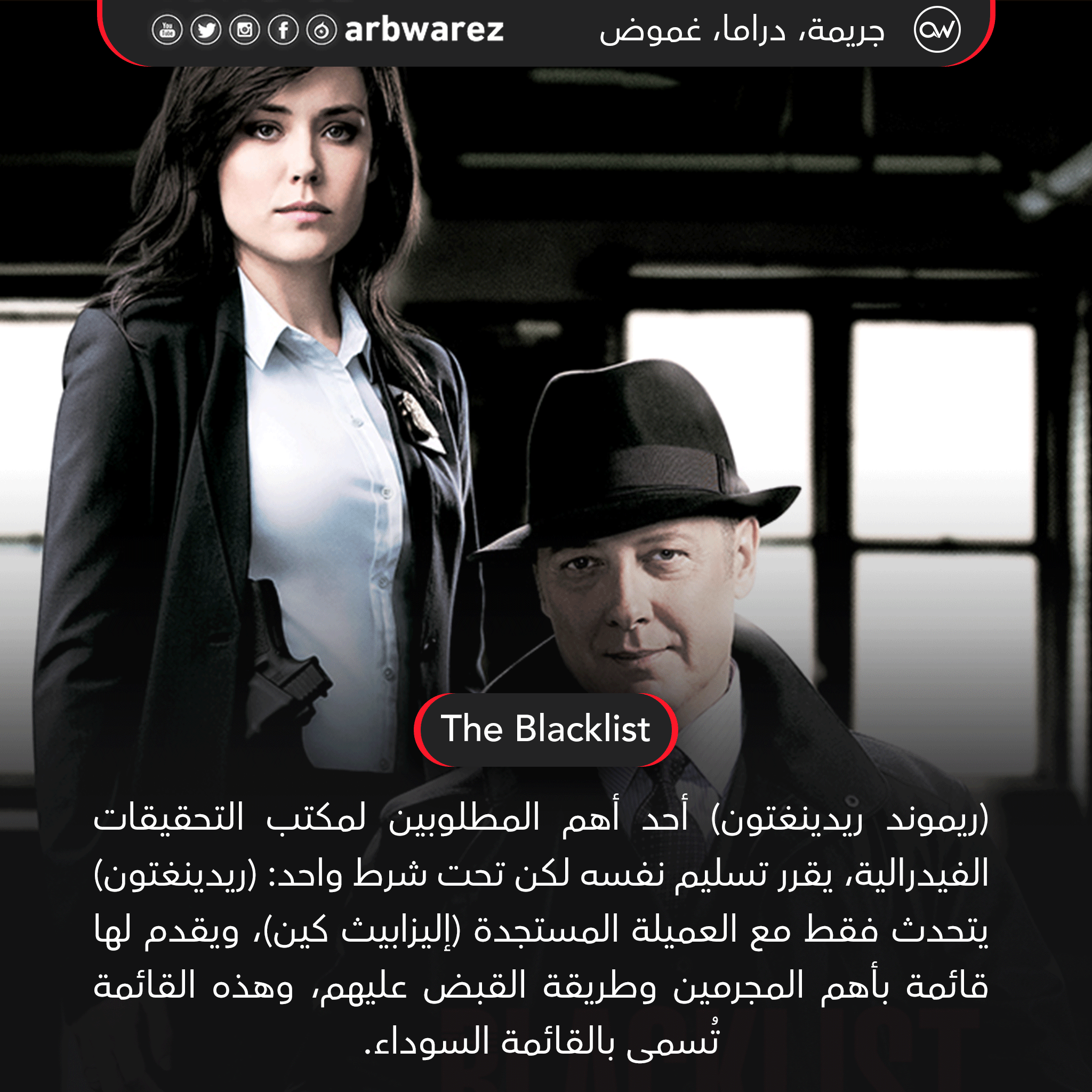 مسلسل the blacklist الموسم الثامن