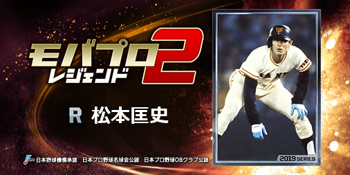 logicman319's tweet photo. 球史に残るレジェンド『松本匡史』選手を獲得！
仲間と一緒に強くなるプロ野球ゲーム⇒　https://t.co/iBb1S34F9Z https://t.co/DYO5e5TLrz