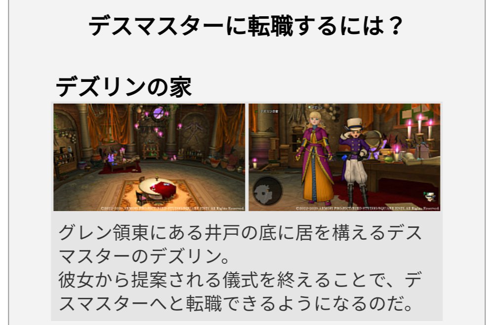 トワ Ver 5の新職業 デスマスター クエスト受注はここ ルーラは グレン領東 ゲルト海峡前 が1番近いよ てか こんなとこに井戸があったのすら忘れてた W ﾉ ﾉ ドラクエ10 Dqx