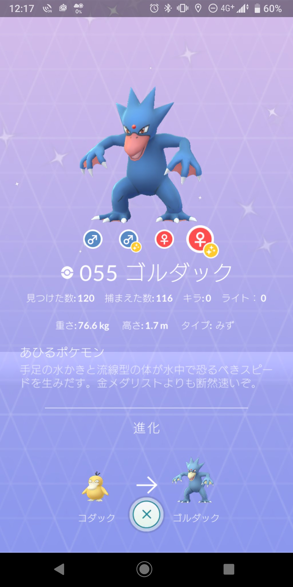 ひであぷる ゴルダック 色違いキター やっと2匹目のコダックを捕まえたので 進化できました ポケモンgo 色違い T Co 8rr1m2chsc Twitter