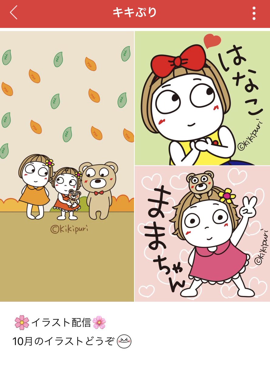 キキぷり はな子とくまちゃん در توییتر 10月の壁紙配信 遅くなっちゃった 10月のイラストを Line公式アカウントの タイムラインに投稿したよ ダウンロードして使ってね ちっこいはなちゃんも一緒よ うふふ T Co