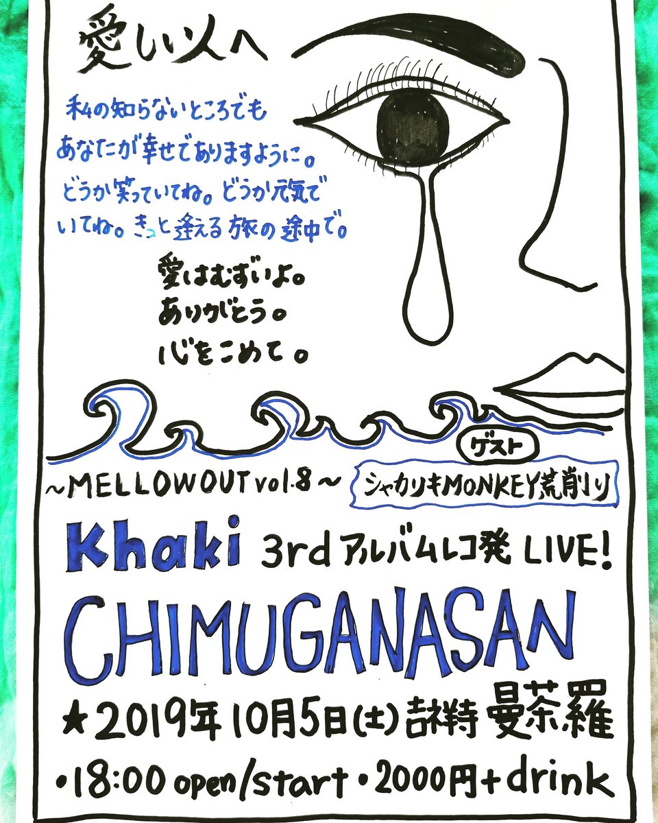 ocarinaocean's tweet photo. いよいよ今週土曜日！
khaki～3rdアルバムレコ発Live✨
★10/5(土)吉祥寺 曼荼羅
https://t.co/J2vEXQDm7F
～MELLOW OUT Vol.8～
khaki 3rdアルバム
✨CHIMUGANASAN✨レコ発!！
https://t.co/3RZxoBdsXc
・18:00open/start
・2000円+ドリンク
・出演
シャカリキMONKEY荒削り
Khaki https://t.co/qVaOVajI9N