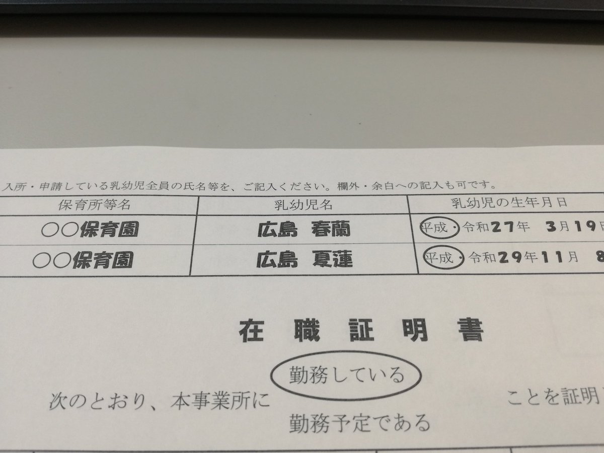 Hanamomo1980 בטוויטר 広島市の在職証明書 名前がキラキラネーム 令和だし もう花子とかじゃないんだね