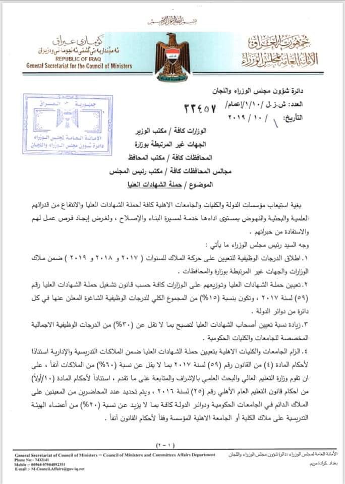 sgzam2005's tweet photo. قرار مجلس الوزراء لاستيعاب اصحاب الشهادات مشكلة وليس حلاً https://t.co/Q6Go3dbTrf