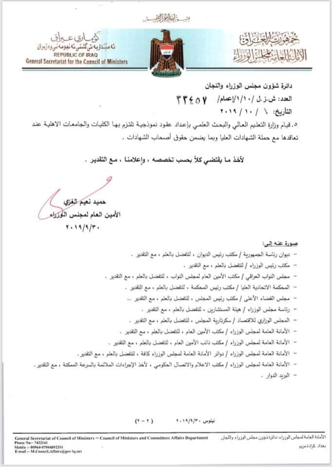 قرار مجلس الوزراء لاستيعاب اصحاب الشهادات مشكلة وليس حلاً