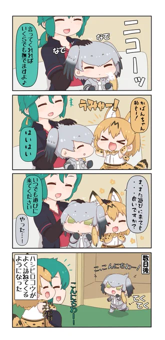 けものフレンズぷち27 #漫画 #4コマ #けものフレンズ #ハシビロコウ(けものフレンズ) #サーバル(けものフレンズ)  