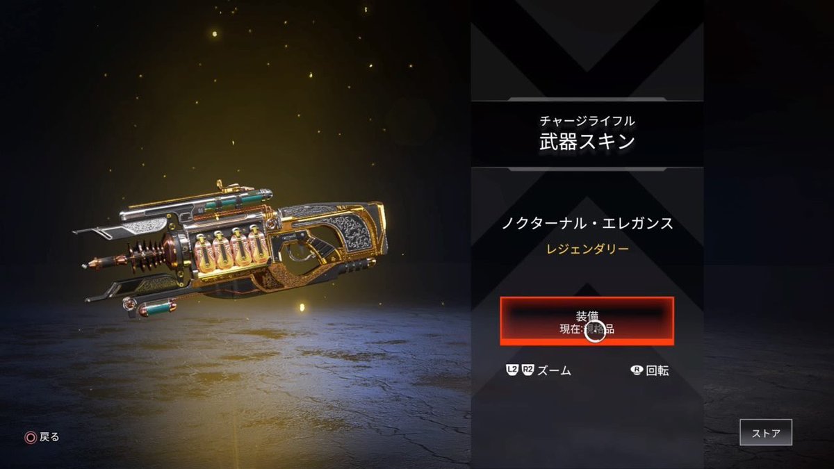 チャージ ライフル apex