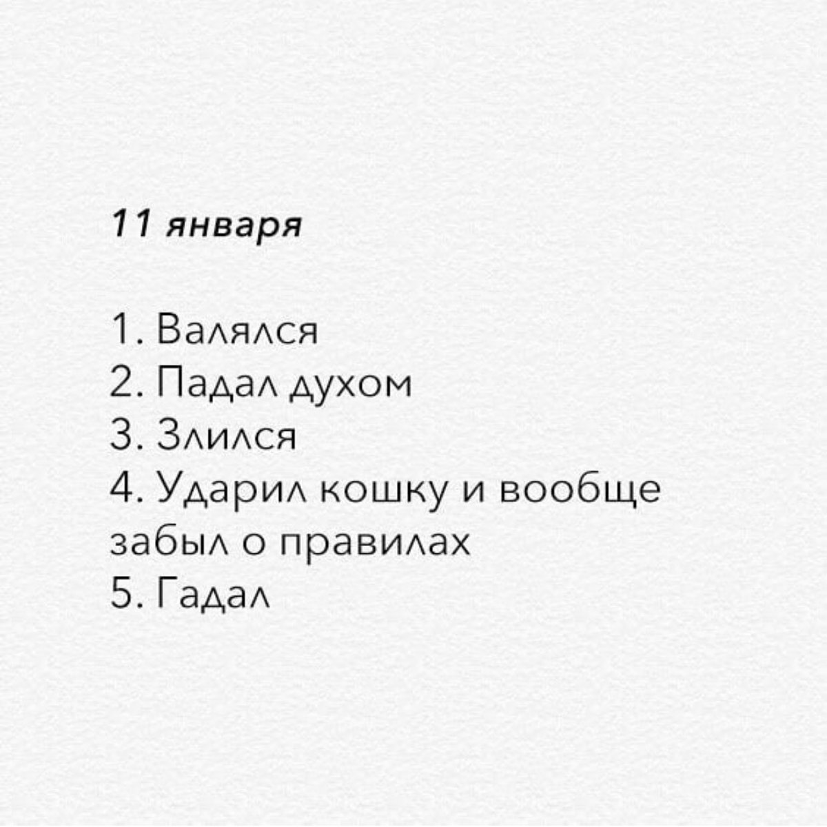 Выдержки из дневника Льва Толстого