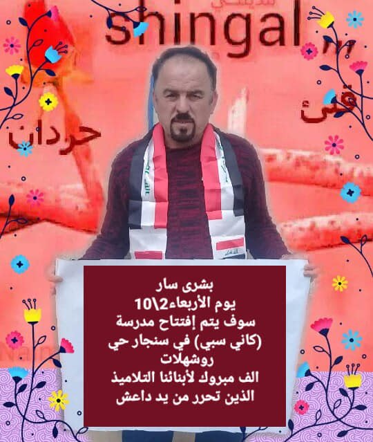 sadigkodada's tweet photo. (تحت شعار مسح دموع الأيتام و زرع بسمة فرح وامل لهم) 
🌹🌹🌹إعلان إفتتاح مدرسة كاني سبي 🌹🌹🌹
الغد يصادف 2\10\2019 يوم الأربعاء المقدس سوف يتم بعون الخالق سبحانه وتعالى إفتتاح مدرسة كاني سبي في سنجار الساعةالعاشرة صباحا 
(⚘✋الدعوة العامة للجميع✋⚘) https://t.co/oFgSl3rsuJ