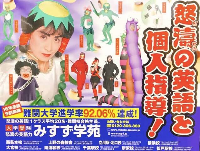 いっちー みすず学苑の広告って キチガイ臭い意味不明のキャラクターにばかり目が行くけど よく読むと 難関大学進学率 とかいう指標の割合をなぜか小数点第2位まで 出してるところとか 隅々までそこはかとない 異常な人の作品感 があるよね