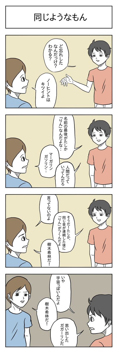 「同じようなもん」

#小山コータローのフリー4コマ 