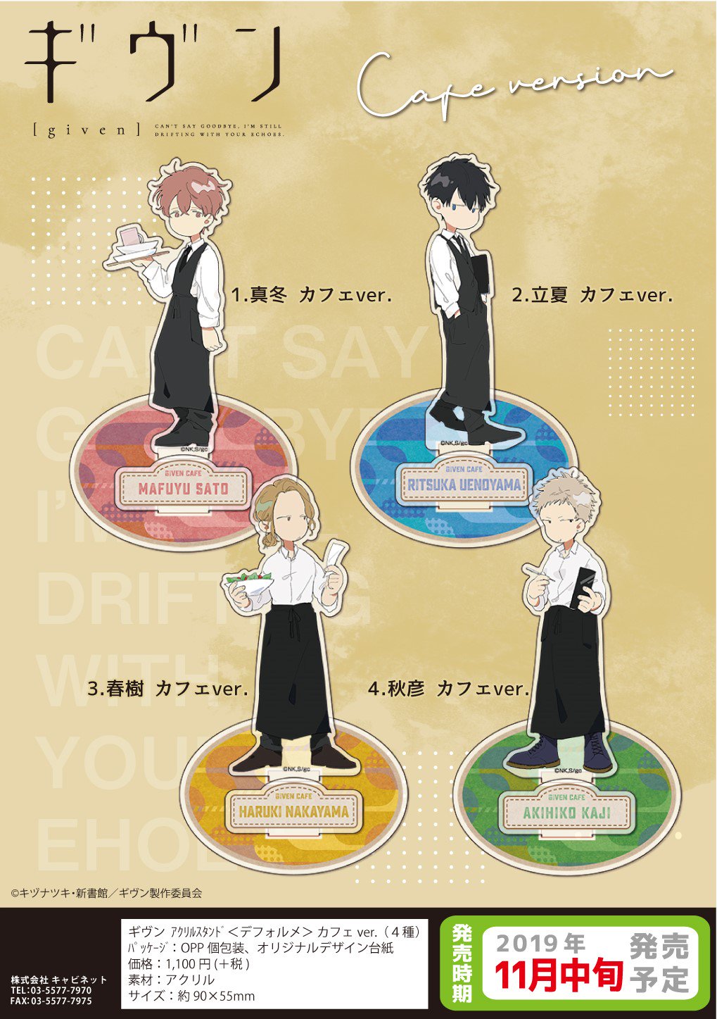 ギヴン アクリルスタンド 上ノ山 立夏 佐藤 真冬 ノイタミナ カフェver