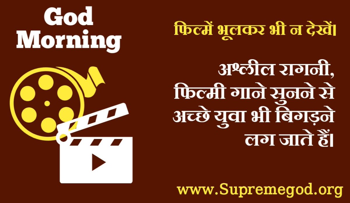 Parmjee89212773's tweet photo. #GodMorningWednesday ਮਨੋਰੰਜਨ ਸਮਾਜ ਦਾ ਨਾਸ਼ ਮੂਲ ਕਾਰਨ ਹੈ।ਅਸ਼ਲੀਲ ਫਿਲਮਾ ਨੇ ਸਮਾਜ ਨੂੰ ਵਿਗਾੜ ਦਿੱਤਾ ਹੈ।ਵਧੇਰੇ ਜਾਣਕਾਰੀ ਲਈ ਸੁਣੋ ਸਤਸੰਗ ਰੋਜ ਦੁਪਹਿਰ ਨੂੰ ਸ਼ਰਧਾ ਟੀ ਵੀ ਤੇ 2:00 ਵਜੇ ਤੋ 3:00 ਤੱਕ https://t.co/6vaSU5cxwk