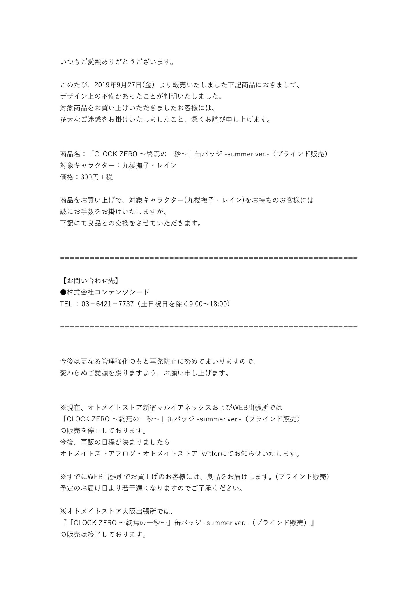 オトメイトストア 新宿マルイ アネックス on X:  