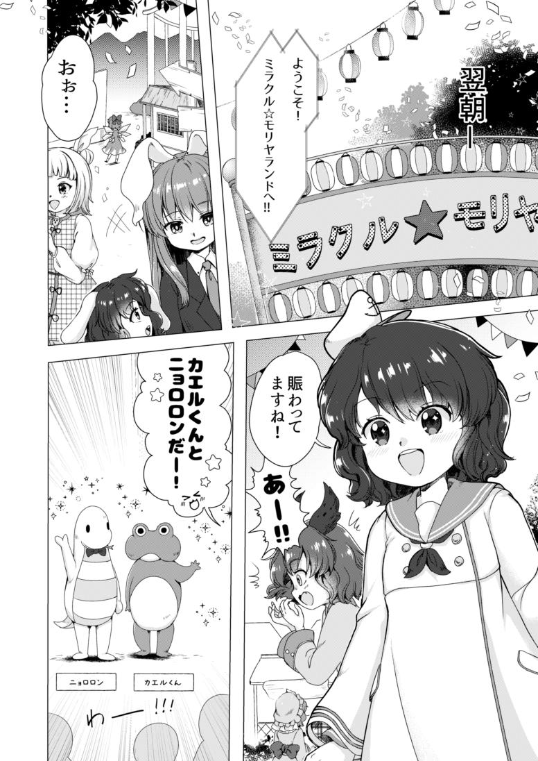 10/6開催 秋季例大祭の新刊情報です!
『命蓮寺的テーマパークの過ごし方』B5 28P 500円
妖怪の山で遊園地がオープン!博麗ランドとは違う妖怪の楽園がここに…
寺の皆や他のキャラもモリモリ出てくるナズ星中心のほっこりラブラブ本です🐭🐯
サークル「またたびガーデン」にてお待ちしております! 