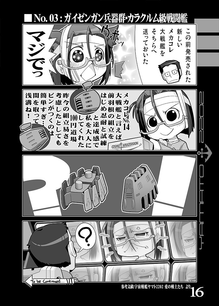 メカコレ大好き新見さん!
 #公式設定ではないということは重々承知しているがなぜか自分の妄想の中でデフォルトになってしまっている二次創作設定 