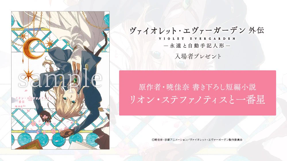 ヴァイオレット・エヴァーガーデン」公式 on X: 