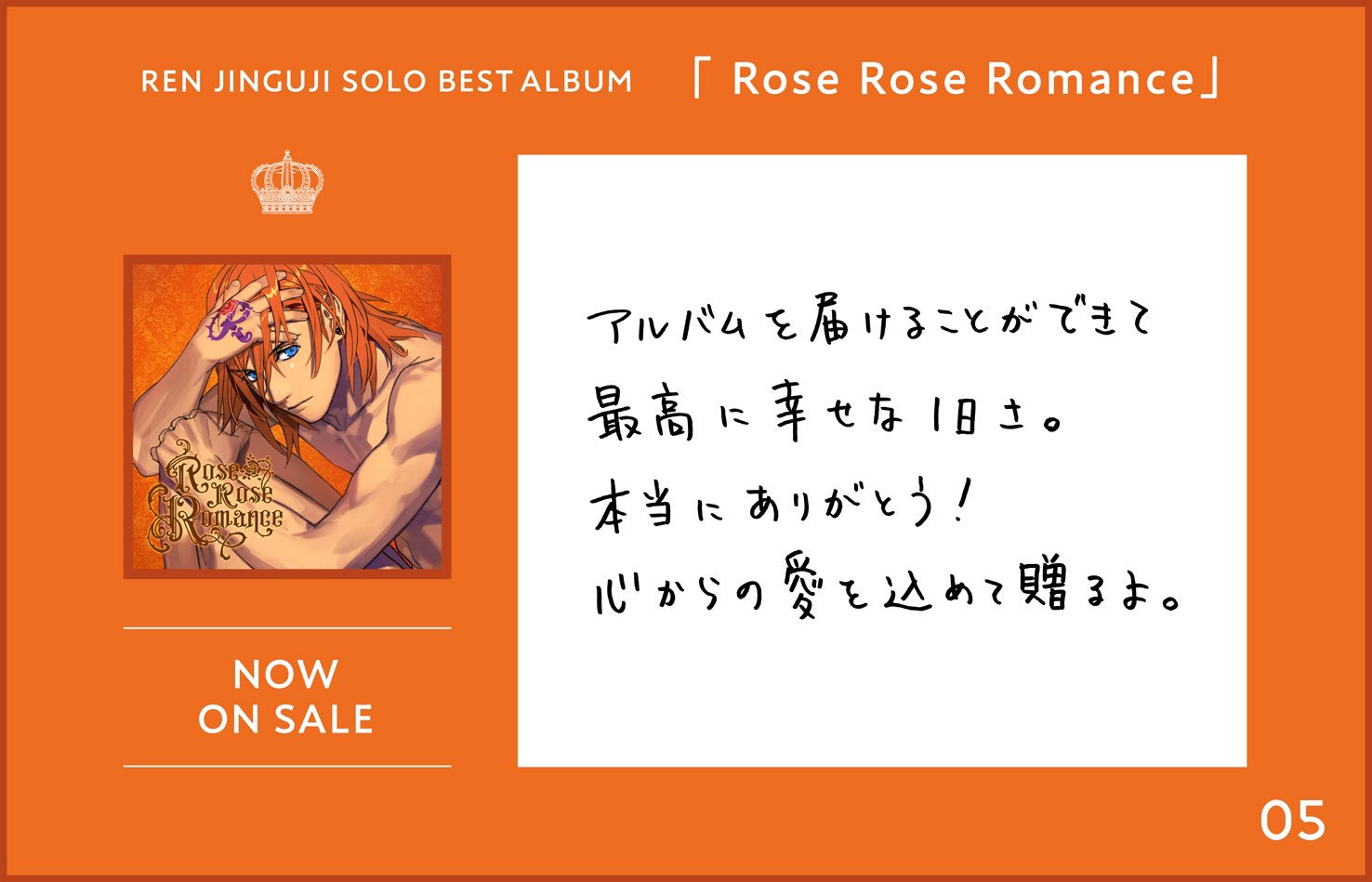 神宮寺レン 直筆サインポスター Rose Rose Romance うたプリ ソロ