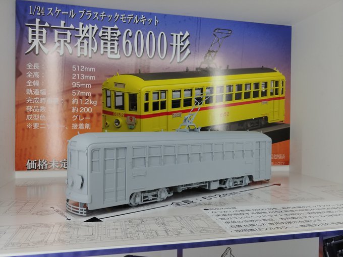 ★東京都電6000形 プラモデル 1/24スケール★ Amazon | 1/24 東京都電6000形 -昭和- 1/24スケール PS製