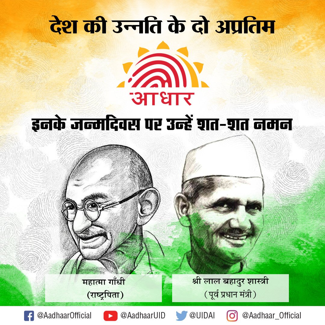 Remembering the two great leaders of India on their birth anniversary
#MahatmaGandhi #LalBahadurShastri