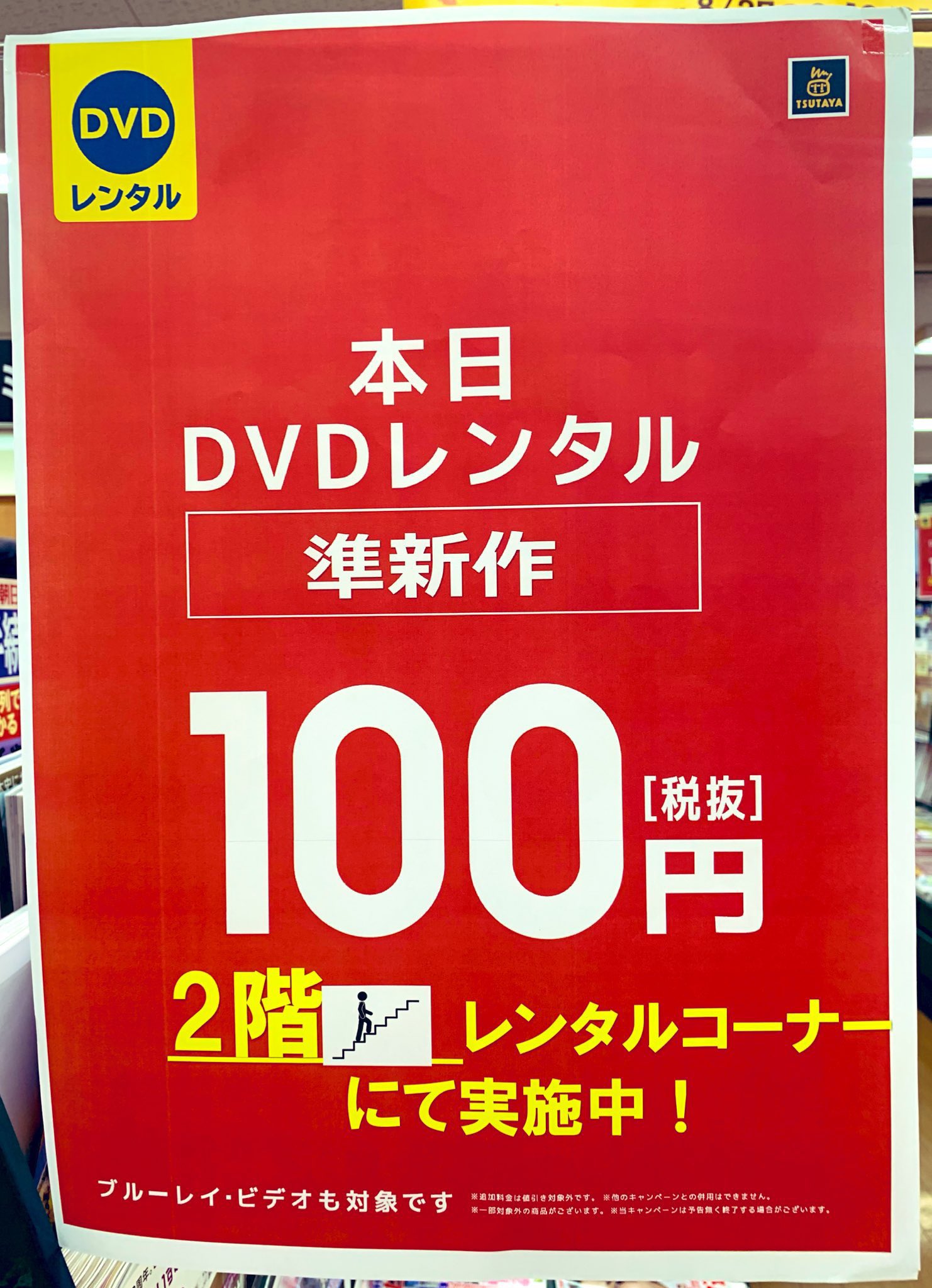 Tsutaya美里店 Twitter પર クーポン不要 おトクなキャンペーン レンタルdvd ブルーレイ準新作100円 税抜 おトクな枚数特典 準新作 旧作10枚で2週間 レンタルok レンタルcd全品新作も 5枚で1 000円 税抜 Ok 準新作100円 Tsutaya美里店