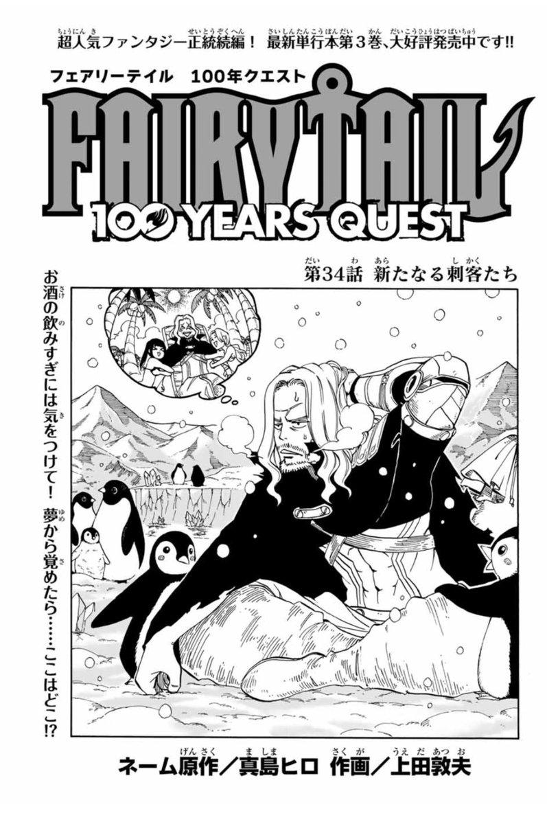 マガジンポケットで『FAIRY TAIL 100 YEARS QUEST』第34話と先読み第35話更新されております!

ウェンディに忍び寄る新たな刺客。その正体は…!?

是非よろしくお願いします!

#FAIRYTAIL #マガポケ 