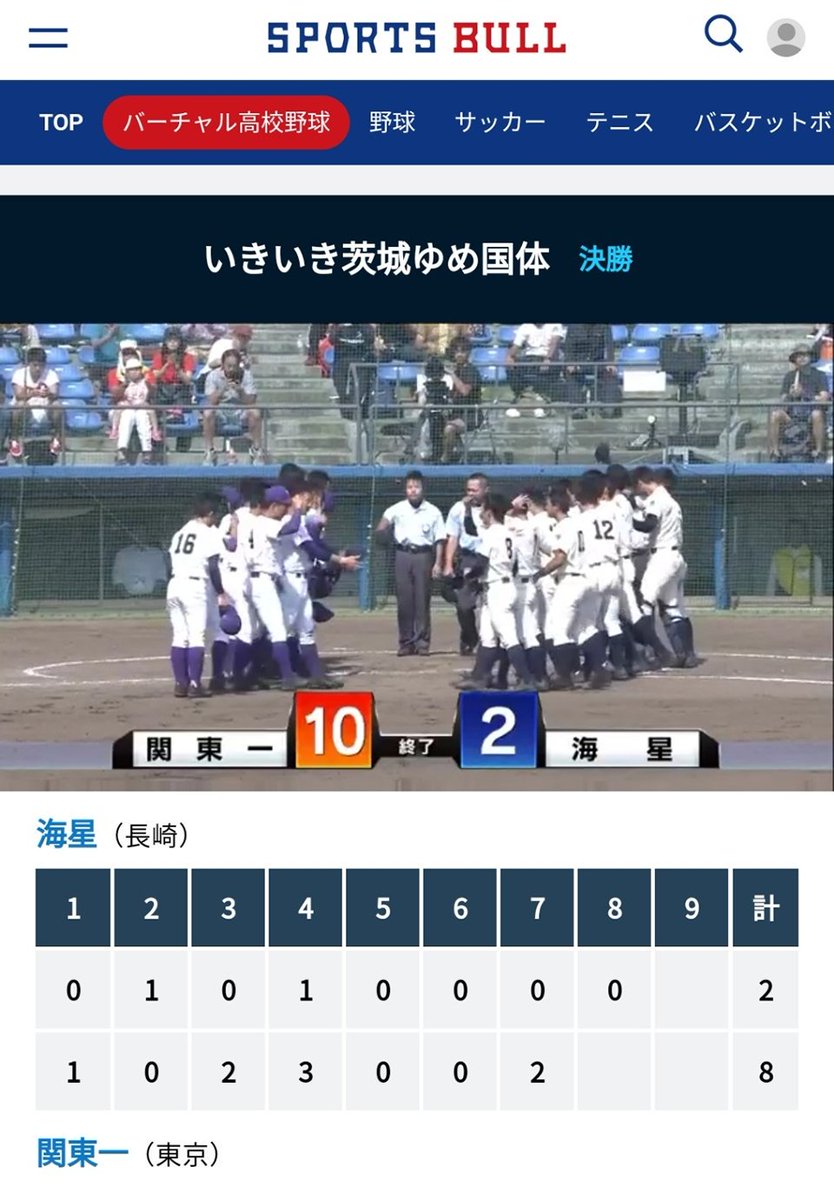 163suika's tweet photo. 海星、サッシー時代と並ぶ国体準優勝！終わった瞬間のいい笑顔が最高だった✨
3年生のみんな、高校野球生活お疲れ様でした！
こんな長くこの代で全国の舞台で野球出来るってホントに幸せ。いや、それを見られたこちらも幸せでした！！
次のステージでもその応援したくなる笑顔で😄
＃海星
＃茨城国体 https://t.co/eg4YOODl4P