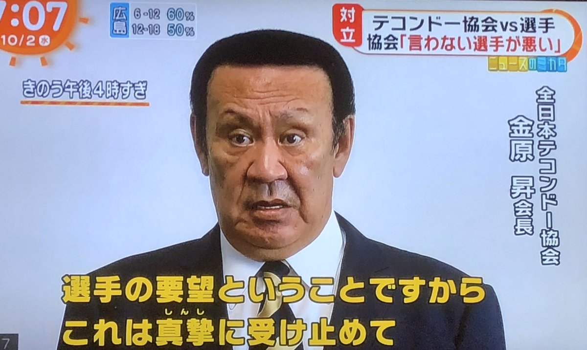 Yanagi On Twitter いいねぇ 全日本テコンドー協会 金原昇