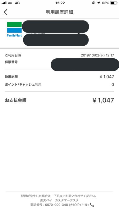 障害 楽天ペイで通信障害エラー発生 二重決済 カスタマーデスクも