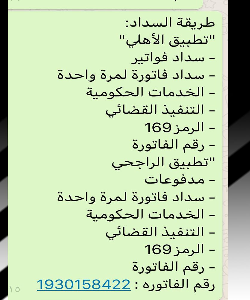 gharam696's tweet photo. تبون الاجر يامتابعين تعالو لهذا الرجل فالبيت عنده معاقين والراتب ضعيف وعليه ومحكمة ب 26000 وموقف فأعينوه لاتتساهلو ولو بريال رقم فاتورة السداد 1930158422 للتنفيذ القضائي مباشرةً والله ما انسى معروف من يساهم في معاناته لانني مطلع ع ظروفه شخصيآ.

#مٌحمد_بٌن_نايف
#تعليق_الٌدراسٌه https://t.co/V2aPEAyWiR
