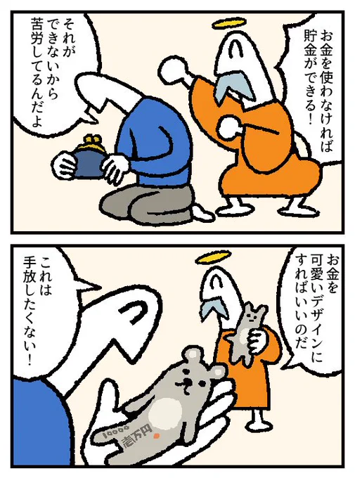 4コマ お金の神様176話が更新されました。
https://t.co/EpiEtyBlI3 
