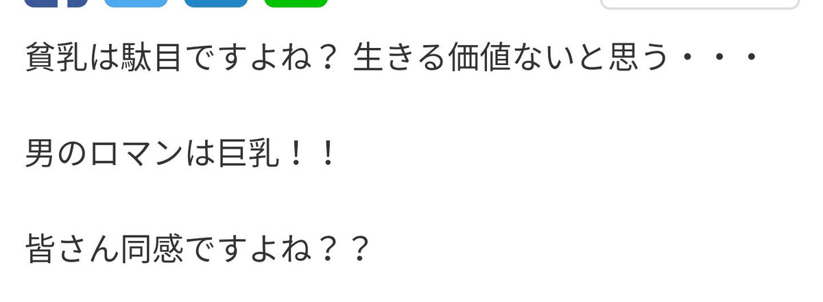 貧乳は生きる価値がないという残念な男がいると言う事実 Togetter 貧乳は生きる価値がないという残念な男がいると言う事実 Togetter