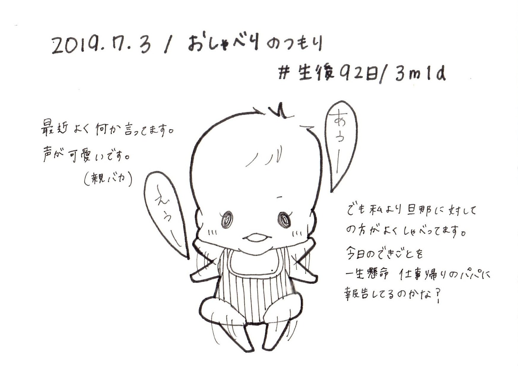みん 3y2m 3m 育児漫画 19 7 3 赤ちゃんの話し声が可愛いいいいいい 育児漫画 育児日記 生後3ヶ月 赤ちゃん 赤ちゃんのいる生活 おしゃべり 喃語 クーイング ママ垢さんと繋がりたい オリジナル漫画 絵描きさんと繫がりたい 漫画が