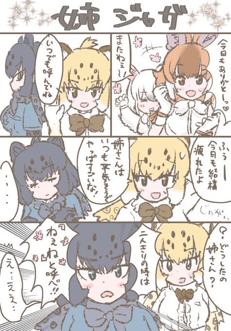 ブラックジャガーさんはかわいい 