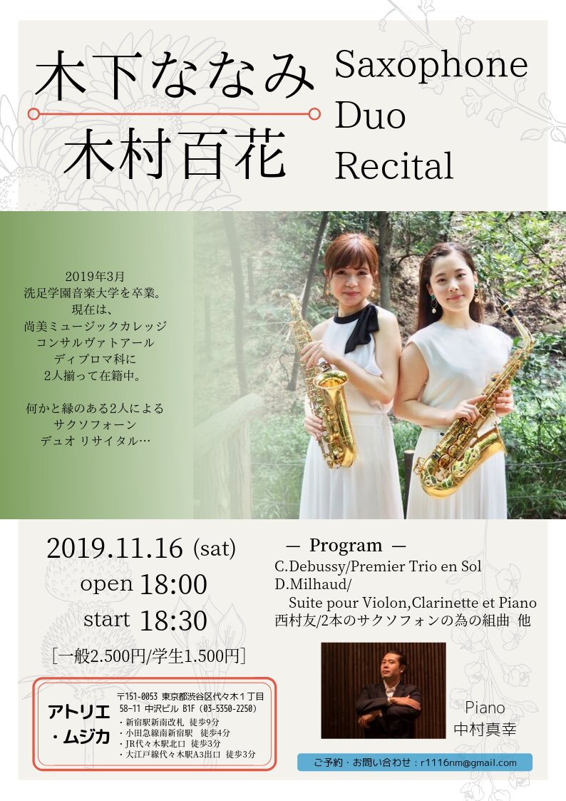 木村 百花 お知らせ 木下ななみ 木村百花 サクソフォン デュオ リサイタル 19年11月16日 土 18 30開演 18 00開場 会場 アトリエ ムジカ 同期の木下ななみちゃんとデュオリサイタルをいたします ご予約 お問い合わせは Dmまたは