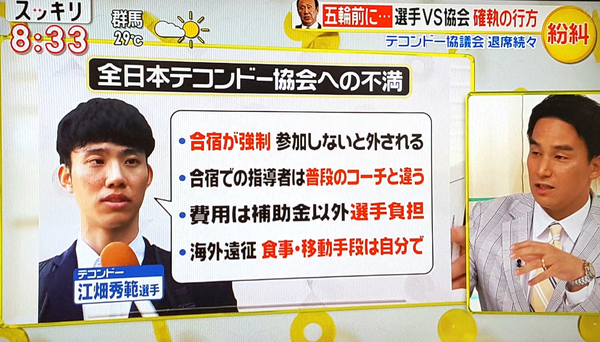 スッキリで テコンドー が話題に トレンドアットtv