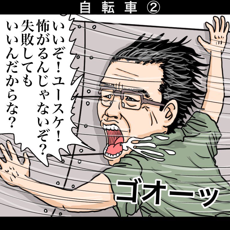 「自転車②」

【解説】
「これお父さん手伝ってる意味ないね。しかも着陸の仕方知らないなんて」「最初から着陸のことまで教えると子供は一杯一杯になるから。1つずつ教えていけば良い」「でもこのままだと552人とユースケ君の命が」「危険を乗り越えていってこそ成長するんだ」「わかった」
#漫画 