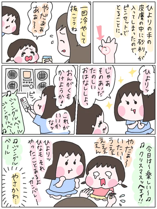 結局この時は抜けずあとで夫が抜いてくれました。
泣いたけど暴れたりせずがんばったひよりと、ひよりががんばれるように気遣ってあげたひな、どっちもえらい！特に選曲がとてもよかったw
#育児漫画 #ひなひよ日記 