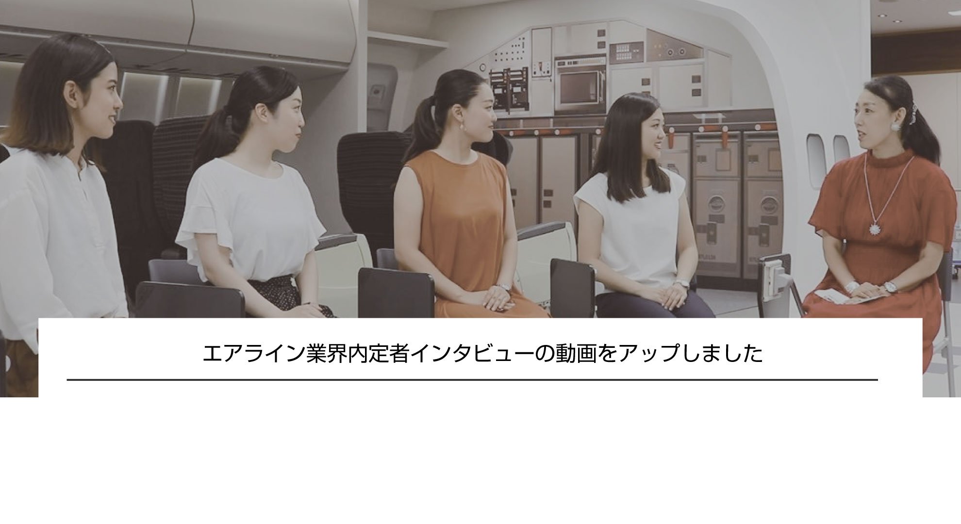 関西外大 就職 先として人気の高い国内航空会社のcaや総合職の内定を受けた学生４人にのインタビューを公式youtubeに公開しました 大学生活で得たことや航空業界に就職するまでの道のりを語っています ぜひご覧ください T Co Erw6odqdij