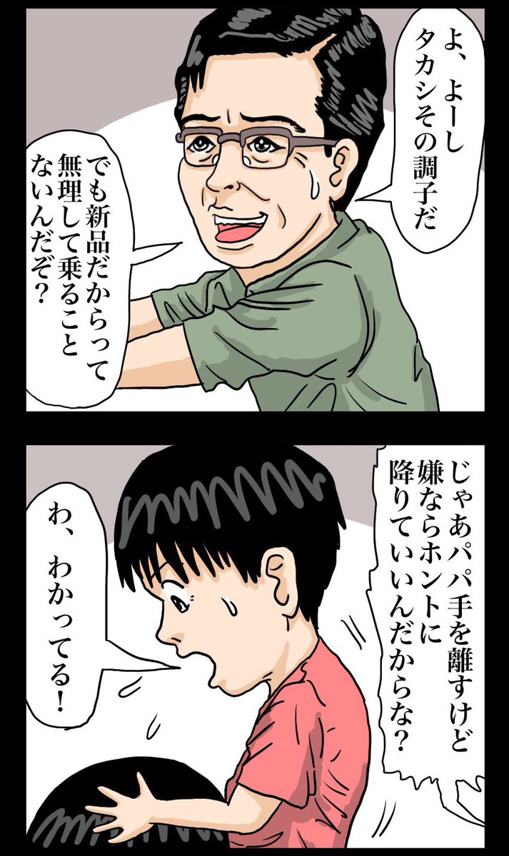 「自転車③」
【解説】「子供が無事に再婚相手の肩に乗れるか心配になって来たんだね」「今まで馴染んでた自分の肩から新しい肩に乗るんだから本当の父親としては心配になるよ」「でもこの元父親には早く『過去という補助輪』を外して人生という自転車に一人で乗れるようになってもらいたいね」#漫画